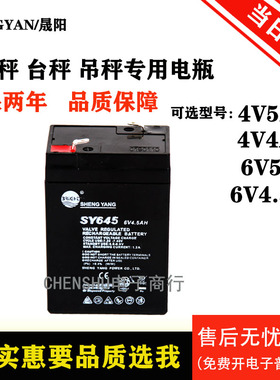 SHENGYANG蓄电池电瓶4v440 6V4AH 6V4.5ah SY645 电子秤通用 包邮