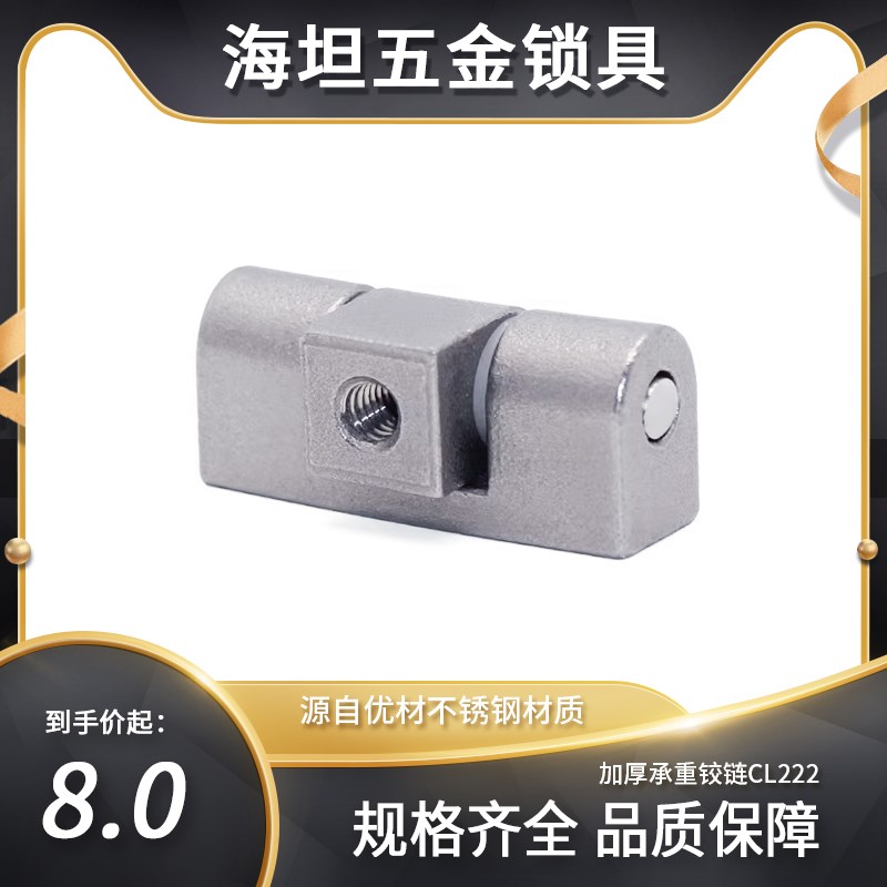 304精铸不锈钢合页工业设备柜门电箱柜威图柜CL222加厚承重铰链