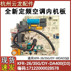适配美的定频空调主板KFR-26/35G/DY-DA400(D3)通用WDAD3@四线