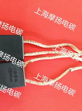 摩扬优品电刷 直流电机碳刷 双片D374N 2X(16X32X50)MM 12.5
