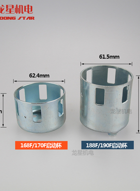汽油机配件发电机2/3kw5/6.5/8千瓦启动杯152/168F170F188F启动鼓