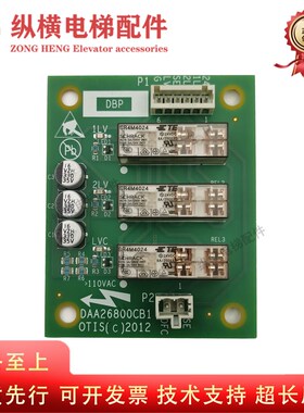 奥的斯配件 DBP板 奥的斯轿顶板DBP DAA26800CB1 HAA26800AH1