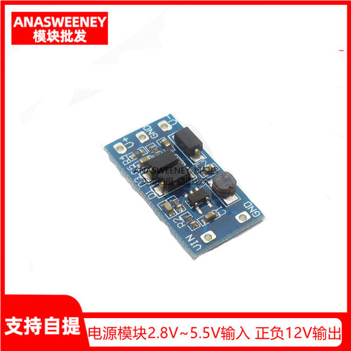 电源模块2.8V~5.5V输入 正负12V输出 5V转12V DC直流转换板
