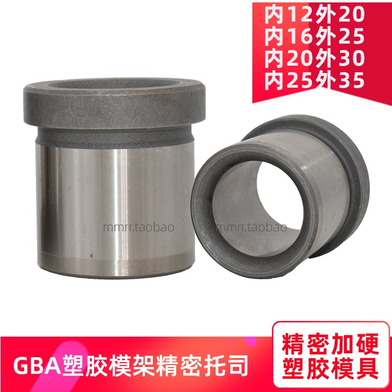 GBA托司模具导套导柱精密加硬塑模中托司模架内12 16 20 25 30 35