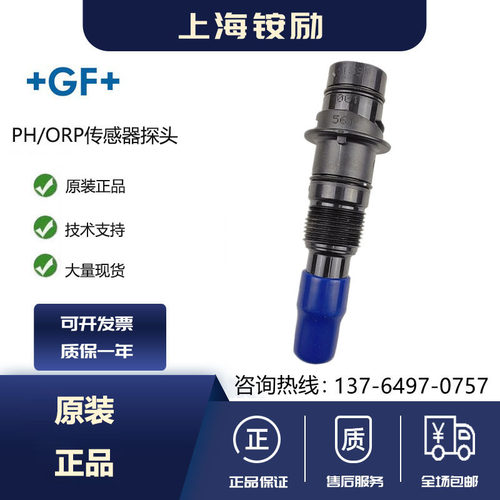 GF乔治费歇尔PH计传感器探头3-2724-00/10 3-2726-00 ORP电极探头