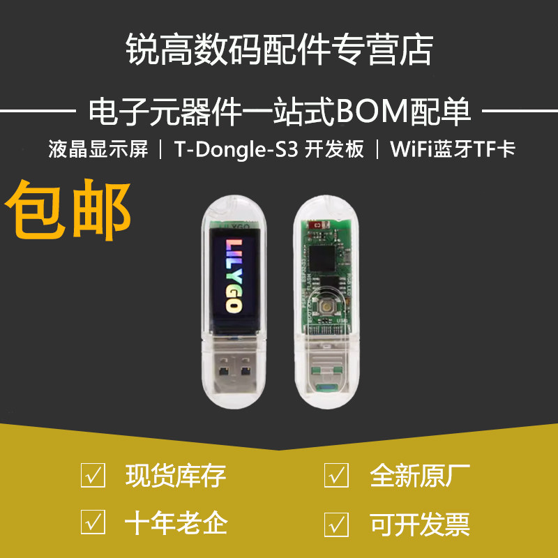 T-Dongle-S3 开发板 0.96寸液晶显示屏支持WiFi蓝牙TF卡