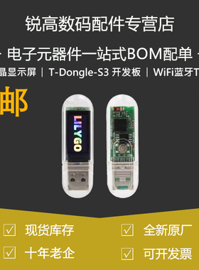 T-Dongle-S3 开发板 0.96寸液晶显示屏支持WiFi蓝牙TF卡