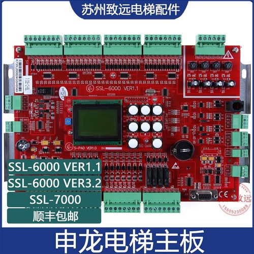 申龙电梯主板 SSL-6000 VER3.2 VER1.1 控制柜主板 全新原装