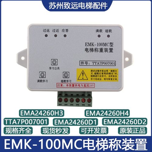 EMK-100KMC奥的斯江南快速EMA24260D1/D2/H1/H2/H3/H4电子称重