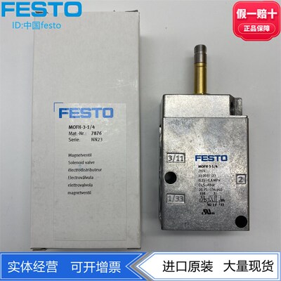 FESTO费斯托两位三通电磁阀老虎阀MOFH-3-1/4 7876正品保证 现货