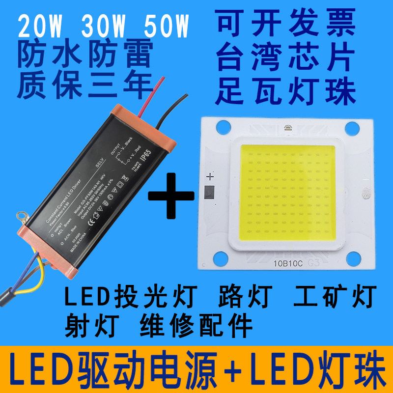 20W30W50W超亮led灯珠灯芯片灯板防爆投光灯射灯路灯电源驱动配件,婴童用品,摇篮,淘宝优惠券,粉丝福利购,淘宝优惠卷