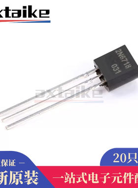 20只 2N6718 2A 100V NPN TO-92 2N6718L 直插三极管 功率晶体管