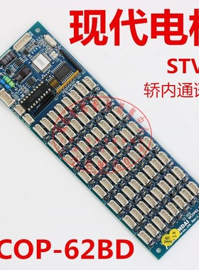 适用于现代电梯按钮扩展板 WCOP-62BD通讯板 STVF9轿厢按钮指令板