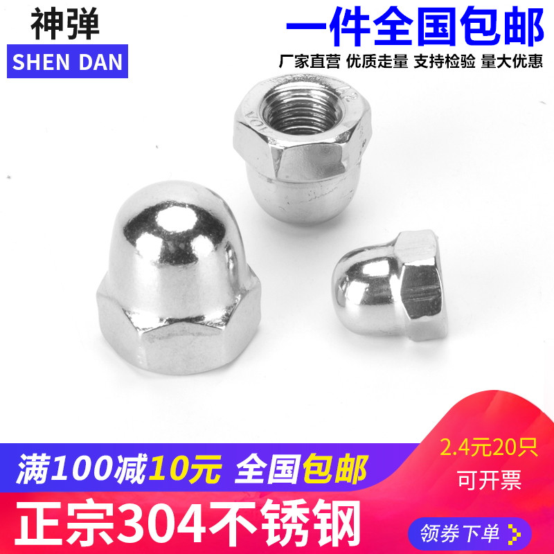 M3-M24304/201/316不锈钢盖型螺母螺帽装饰帽盖帽圆球头盖形