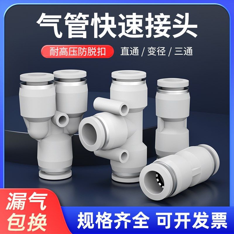气动直通气路快插接头PE三通快速接头T型PY型PU4/6/8/10/12/16mm,农用物资,苗木固定器/支撑器,淘宝优惠券,粉丝福利购,淘宝优惠卷