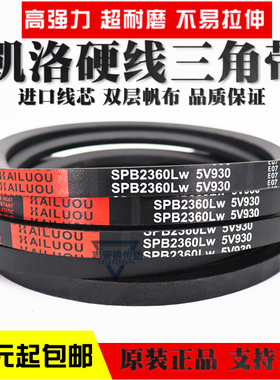 凯洛硬线三角带皮带SPB2900LW SPB2870LW/5V1140 SPB2860LW传动带