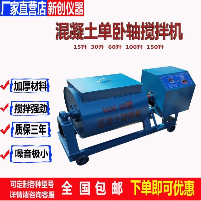 混凝土单卧轴搅拌机15/30/60L强制式电动砂浆实验室搅拌机,模玩/动漫/周边/娃圈三坑/桌游,桌游配件/卡套/保护膜,淘宝优惠券,粉丝福利购,淘宝优惠卷