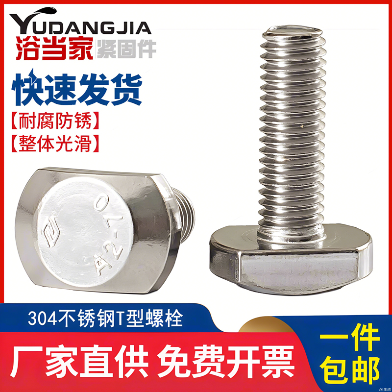 304不锈钢T型螺栓T形螺丝GB37压板槽用螺钉 M5M6M8M10M12M16M20mm