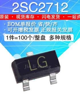 贴片三极管2SC2712 丝印LG SOT-23 NPN 0.15A/50V 晶体管 1K=15元