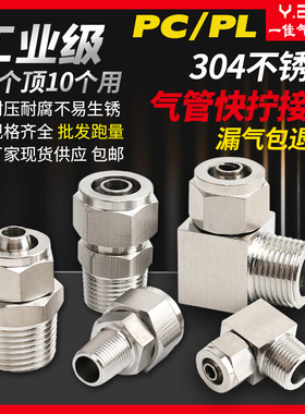气动气管快速快插外螺纹304不锈钢快拧PC8-02 直通接头6-01/10-03