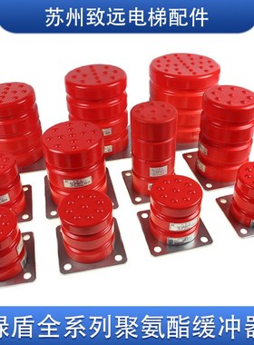 电梯配件 绿盾聚氨酯缓冲器LD-HC-L3/L6/L7/L11/L12/L13/L17/L19