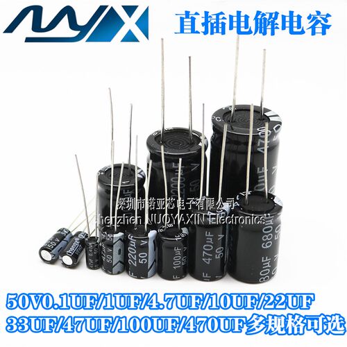 50V直插铝电解电容0.1UF/1/4.7/10/22/33/47/100/220/470/680UF