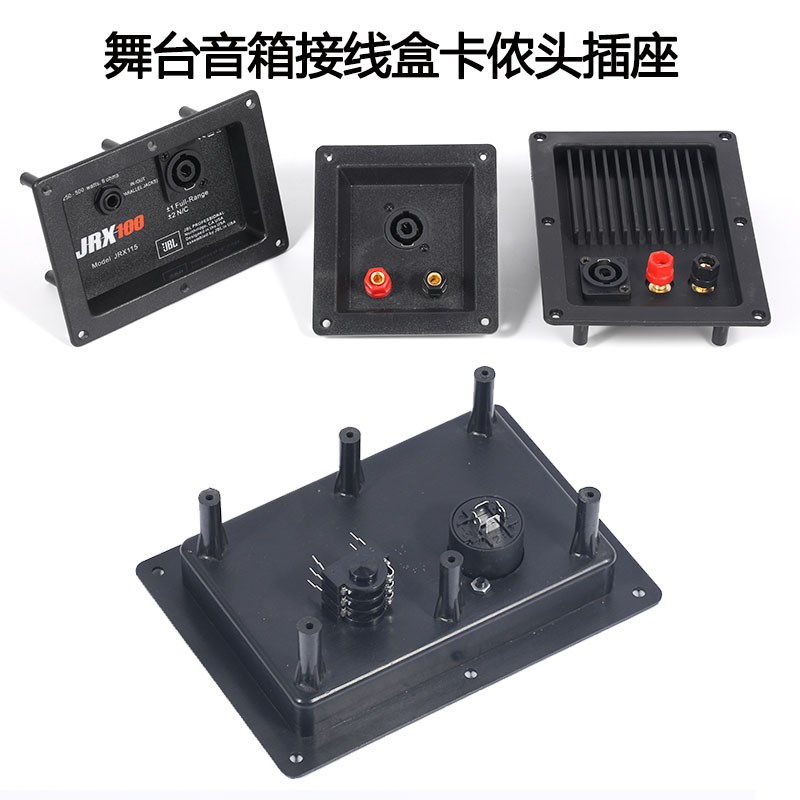 多用接线盒舞台音箱大功率卡侬插座塑料背板母座音响配件接线座