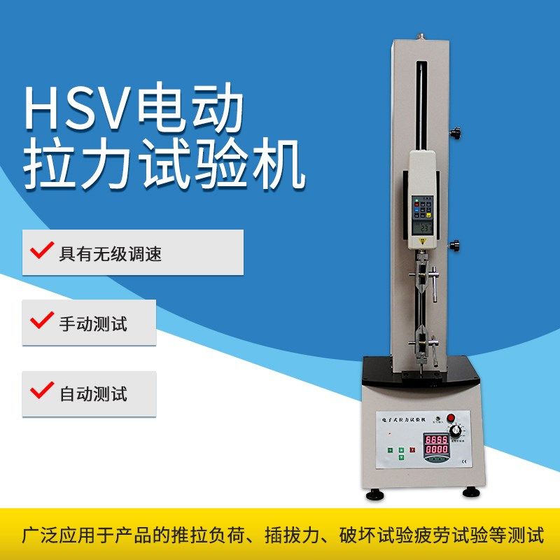 Z202艾德堡HSV500/1000N电动立式单柱测试台电动推拉力拉力试验机,模玩/动漫/周边/娃圈三坑/桌游,桌游配件/卡套/保护膜,淘宝优惠券,粉丝福利购,淘宝优惠卷