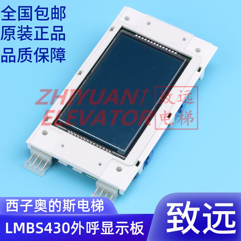 西子奥的斯电梯 外呼液晶显示板 /器 4.3寸蓝/黑屏LMBS460-V3.2.2
