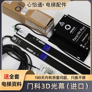 门科光幕 002 电梯3D光幕PANA40 001 774进口光幕盒 771 原装