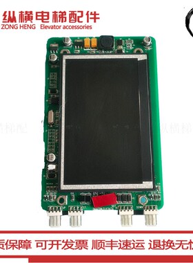 西子奥的斯外呼液晶显示器/SFTC-HCB-T0D4.3 V2.0/SFTC-HCB-T04.3