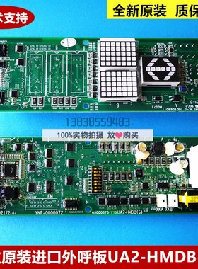 全新原装日立电梯YNP-0000072进口外召显示板 外呼板 UA2-HMDB(G)