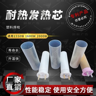 纯铜芯1600W莱丹焊枪发热芯陶瓷发热加热丝pp热风枪pvc两件式 进口