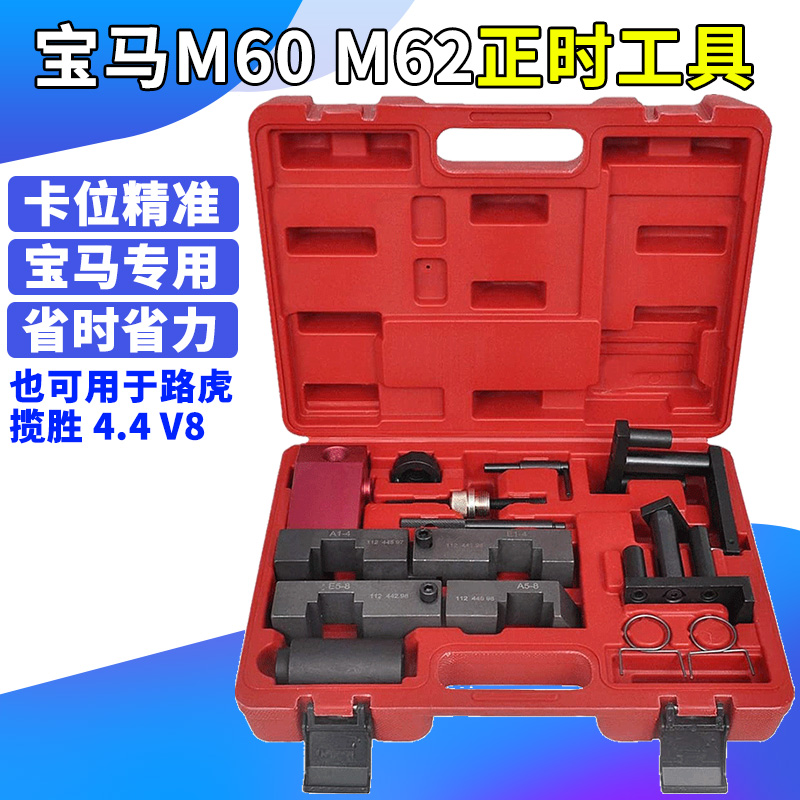 宝马M62 M60 X5X6 740 4.4 4.8路虎揽胜4.4 V8发动机正时专用工具