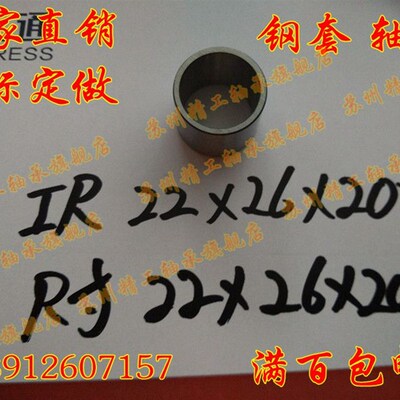 滚针轴承内圈内套钢套钢圈衬套轴套IR222620内径22外径26厚度20mm
