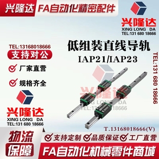 H42 直线导轨 IAP23 H24 H28 IAP21 低组装 怡和达 H33 标准