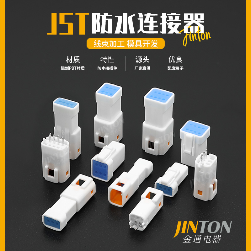 JST型小型连接器机车微型防水接插件公母头02T 03T 04T 06T 08T