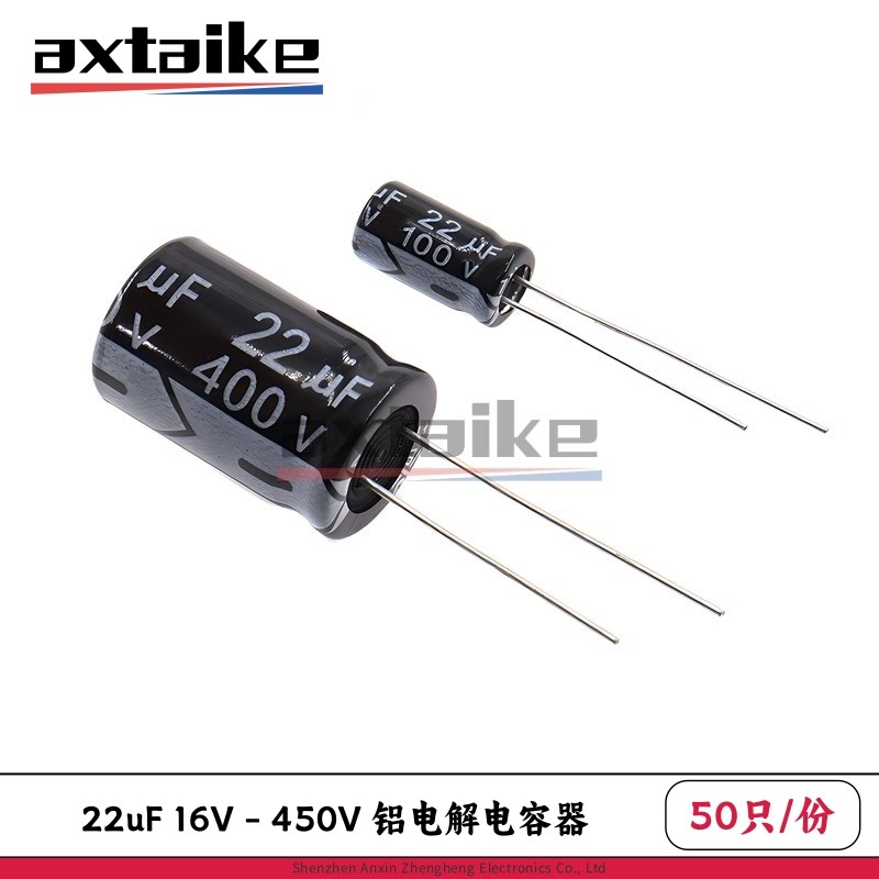 50只 22UF 16V 25V 50V 100V 250V 400V 450V 直插 铝电解电容器