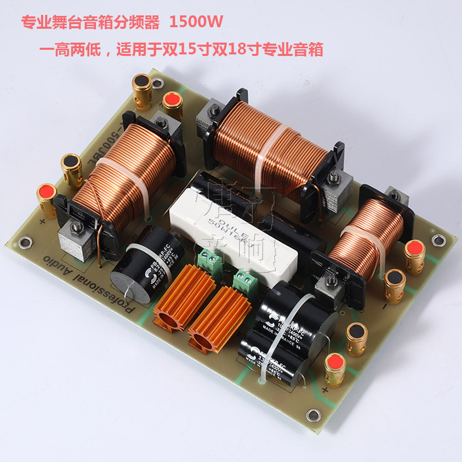 专业舞台音响分频器15寸18寸音箱用PA500JBL一高双低音二分频器