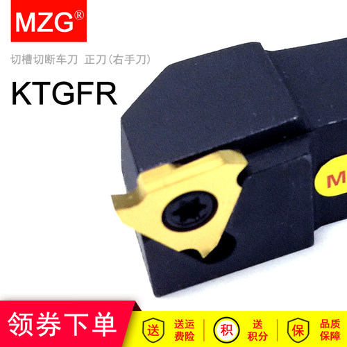 MZG车床三角形切槽刀杆KTGFR KTGFL KTGFSR KTGFSL 1010 1212 H16