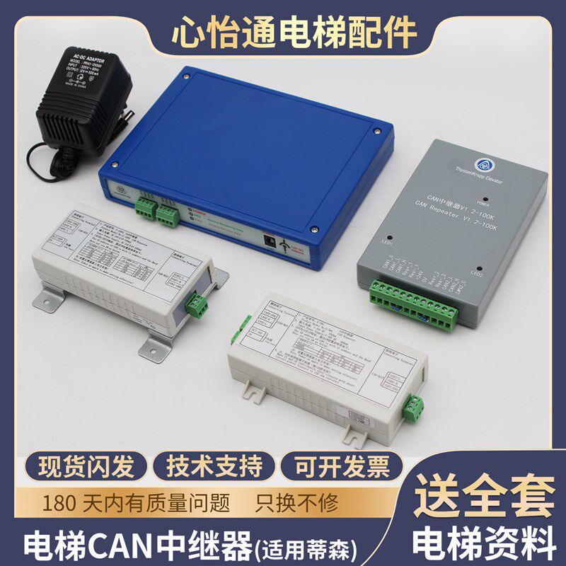 适用蒂森电梯CAN中继器G381蓝白色G-1003信号放大器通讯V1.2-100K
