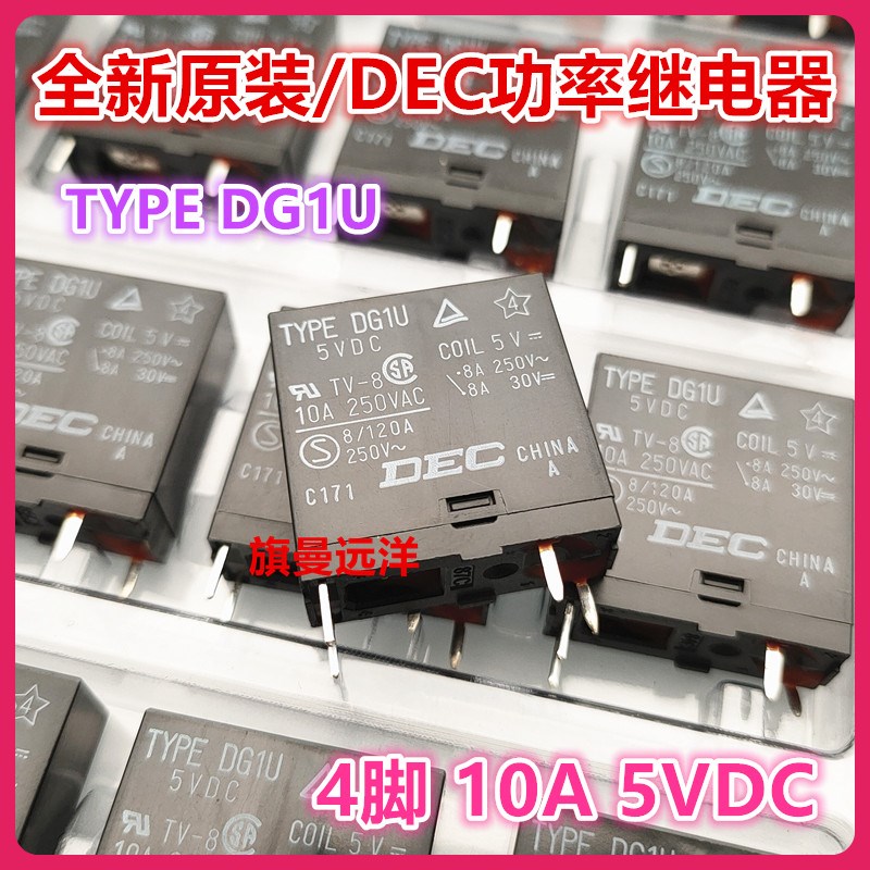 全新原装现货 TYPE DG1U 5VDC 继电器 10A 4脚 5V DC5V 1组常开