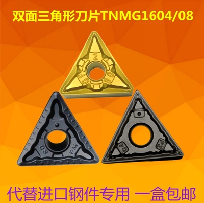 三角形车刀片数控刀头TNMG1604 TM PM PZ GF 铸钢铸铁刀头模具钢