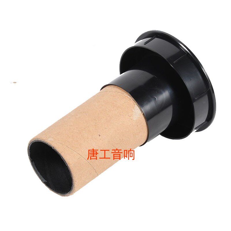 音箱倒相孔 导相管 音响DIY配件排气孔风管音筒塑料管头纸管全新