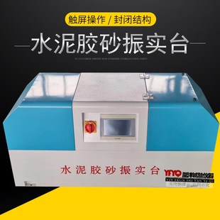 20H水泥胶砂搅拌机 20H新标准水泥胶砂振实台试件成型振实机JJ