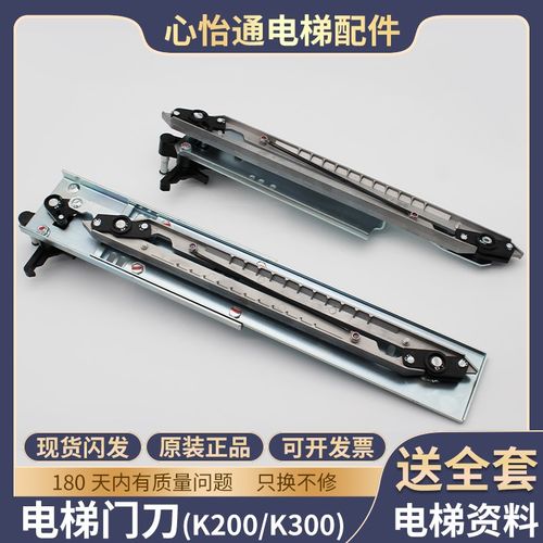电梯门刀适用江南快速蒂森k200K300轿门佛马特尚途SK40SK50贝思特
