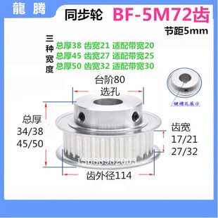 32齿宽 带台 选孔 精加工 铝同步皮带轮 同步轮5M72齿