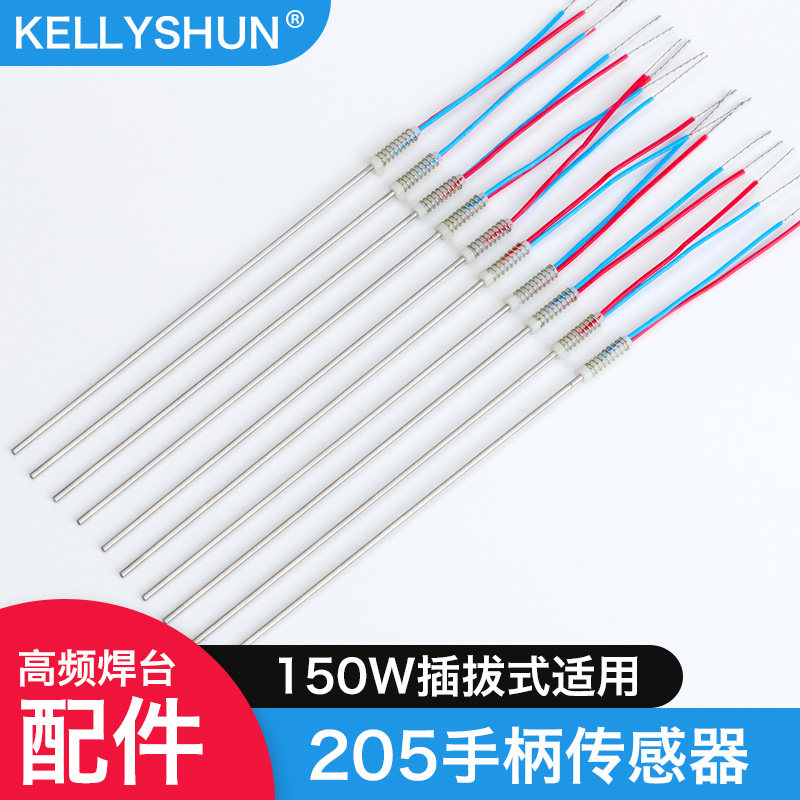 凯利顺高频焊台150W传感器焊锡机温控手柄205发热芯电烙铁感温线