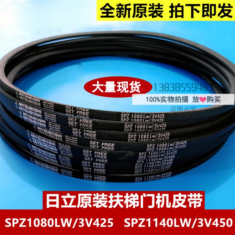 原装日立电梯扶梯驱动皮带SPZ1080LW/3V425 SPZ1140LW/3V450