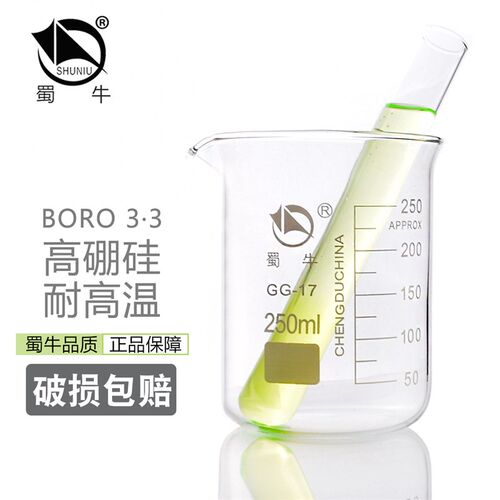 烧杯 低型 玻璃烧杯 50ml 100ml 250ml 500ml 1000ml四川蜀牛烧杯